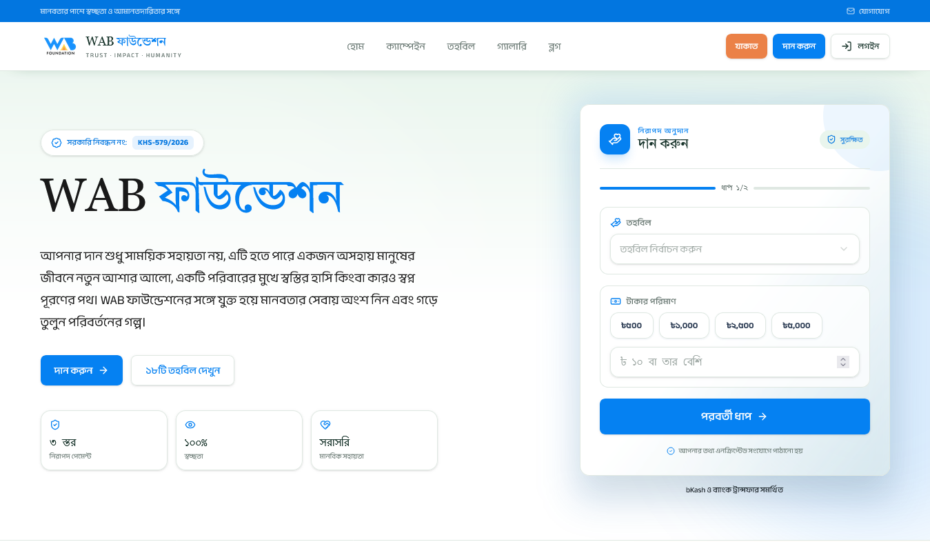 WAB Foundation - Modern Donation & Fundraising Platform